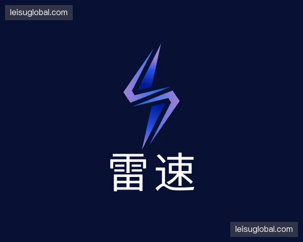 关于雷速官方网站